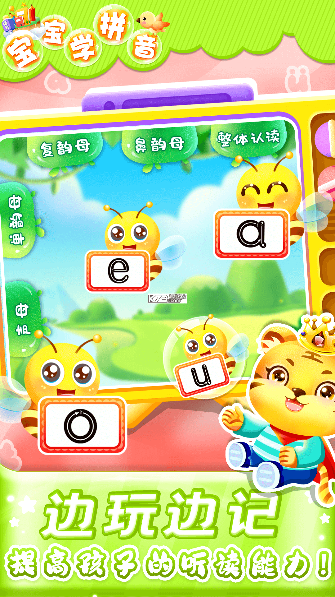 幼儿园拼音 v25.0 app下载免费 截图