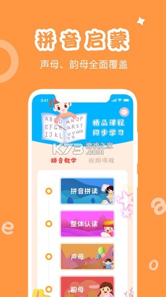 幼儿园拼音 v25.0 app下载免费 截图