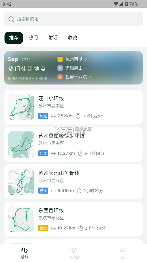 新奇天户外 v2.0.1 app下载免费 截图