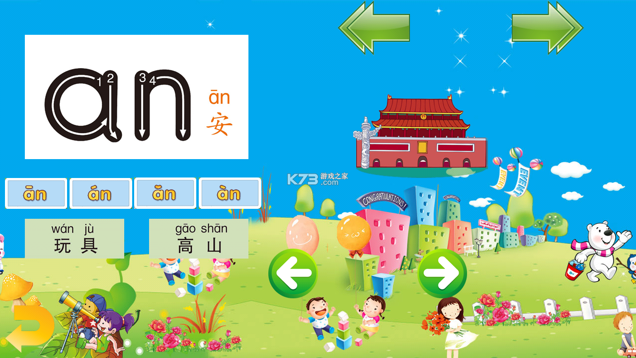幼儿园拼音 v25.0 app下载免费 截图