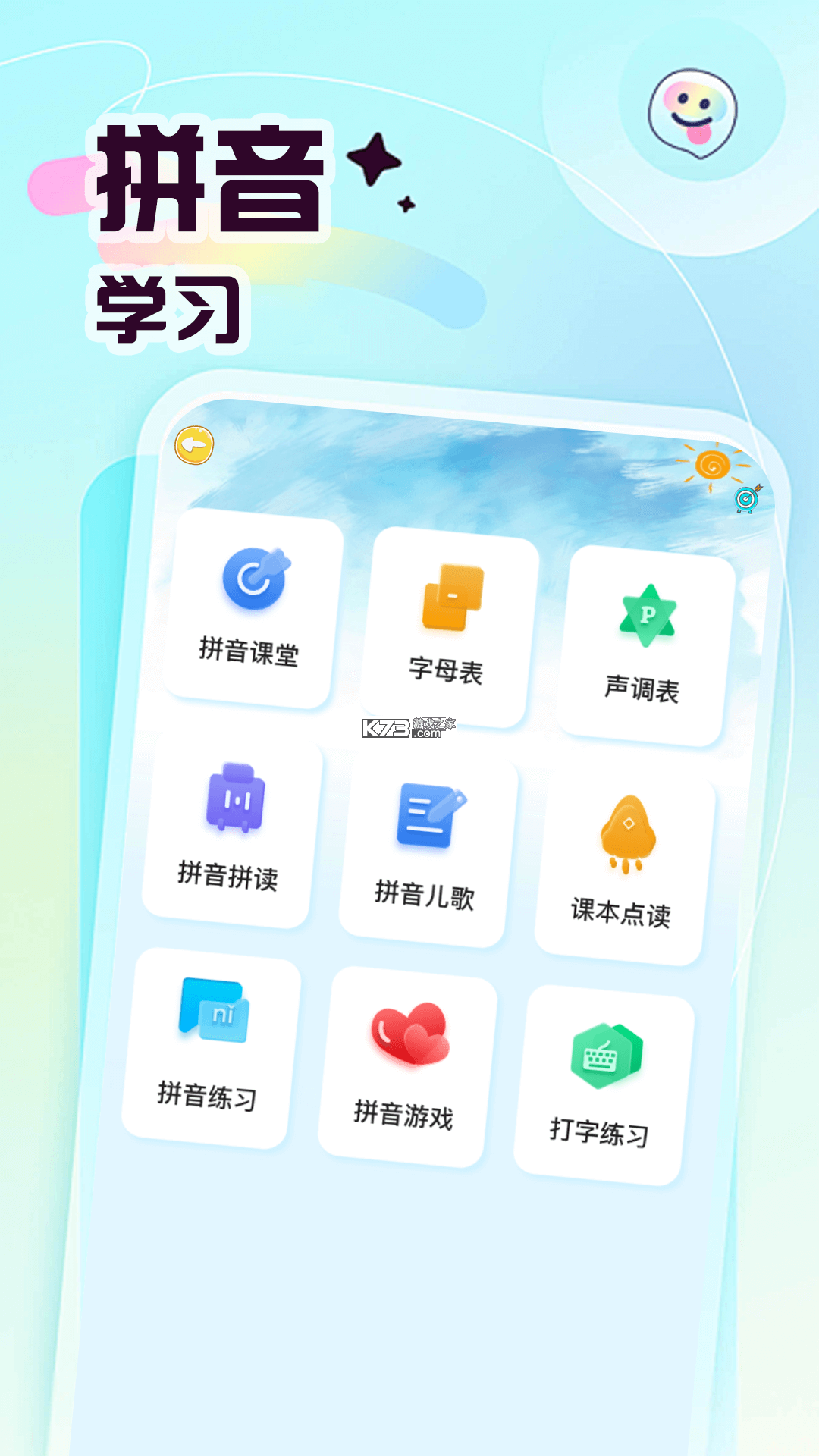 幼儿园拼音 v25.0 app下载免费 截图