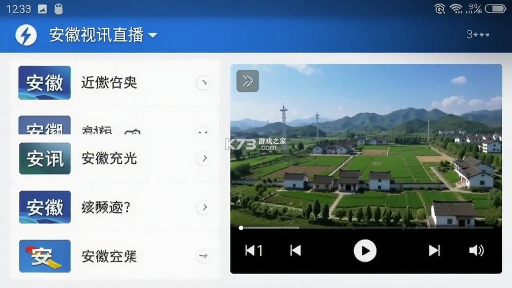 安徽视讯 v1.0.179 下载官方版 安徽视讯 v1.0.179 下载官方版