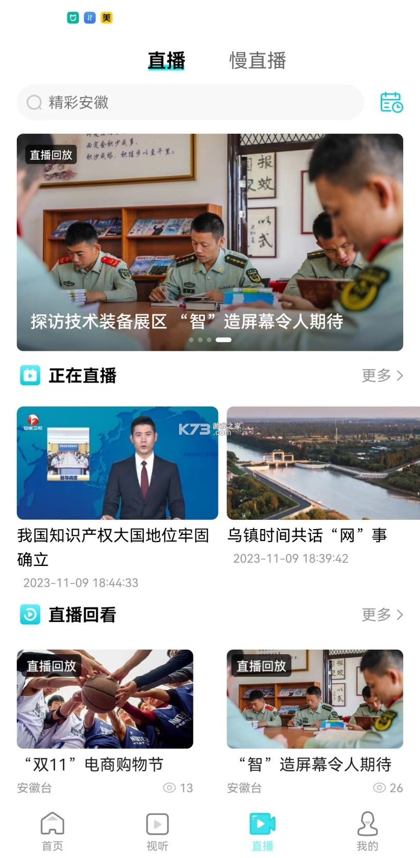 安徽视讯 v1.0.179 下载官方版 安徽视讯 v1.0.179 下载官方版
