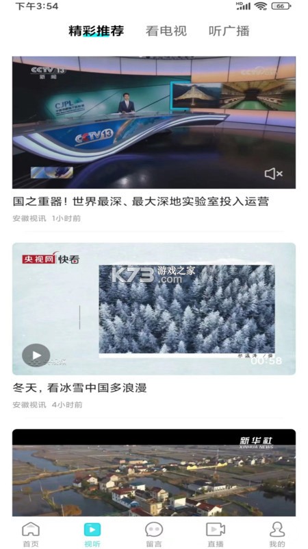安徽视讯 v1.0.179 下载官方版 截图