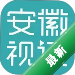 安徽视讯下载官方版v1.0.179