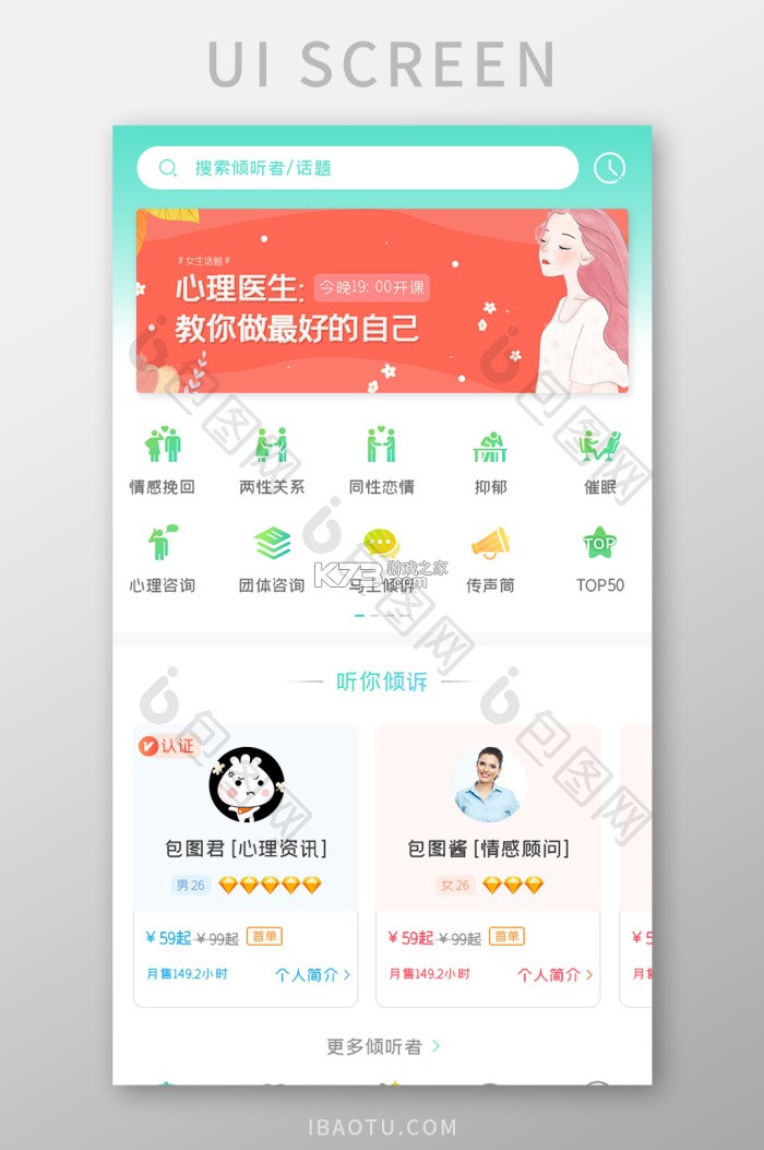 简单心理咨询师版 v1.6.18 app下载免费 截图