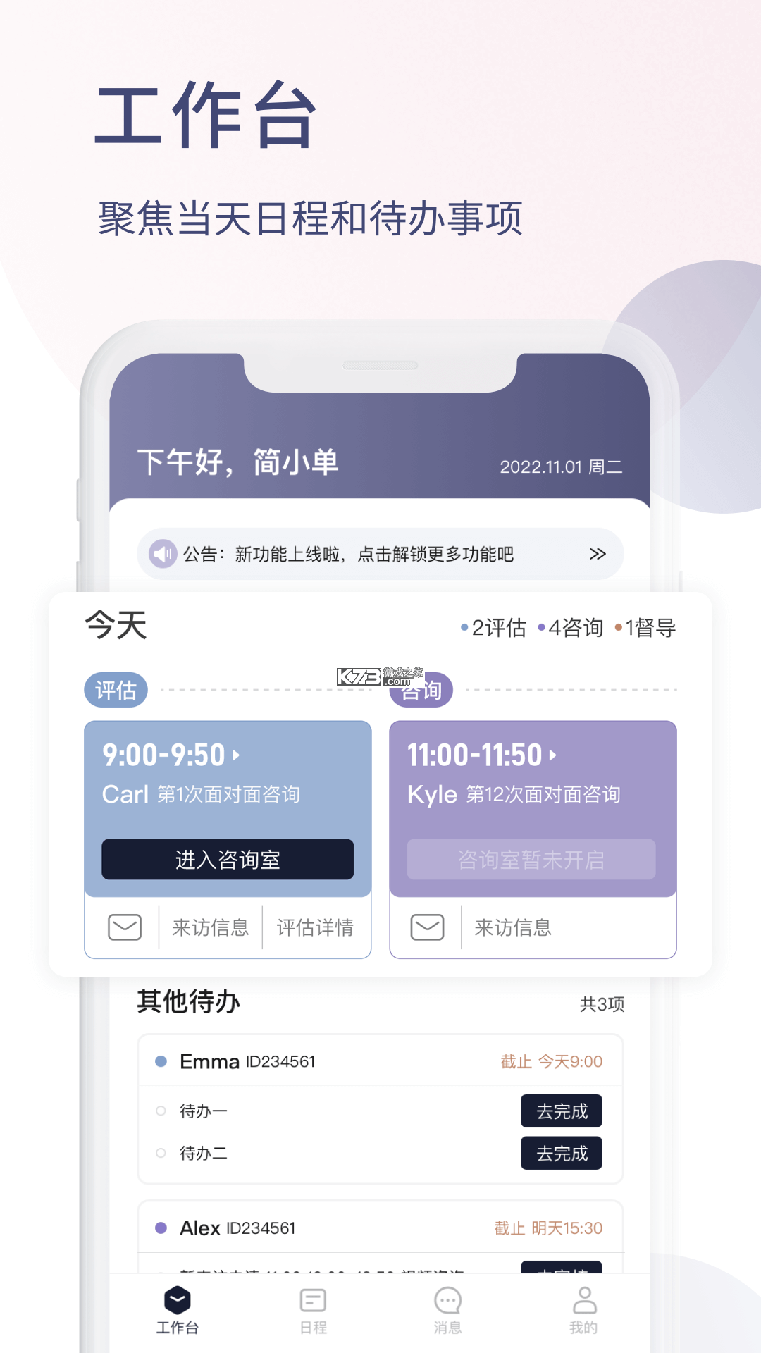 简单心理咨询师版 v1.6.18 app下载免费 截图