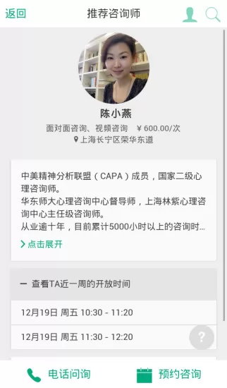 简单心理咨询师版 v1.6.18 app下载免费 截图