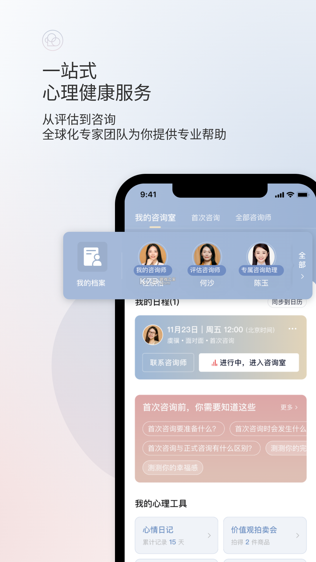 简单心理咨询师版 v1.6.18 app下载免费 截图