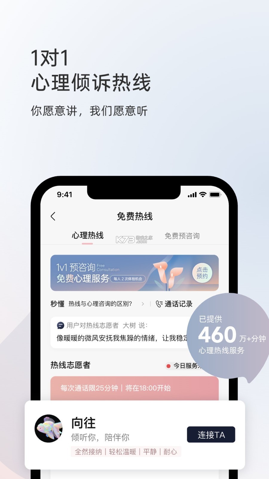 简单心理咨询师版 v1.6.18 app下载免费 截图