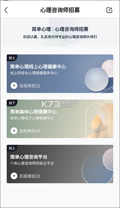 简单心理咨询师版 v1.6.18 app下载免费 截图
