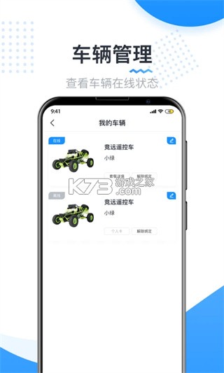 实暻遥控车 v3.3.261021 下载手机版 实暻遥控车 v3.3.261021 下载手机版