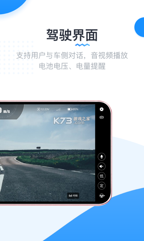 实暻遥控车 v3.3.261021 下载手机版 截图
