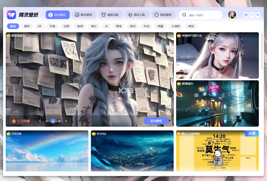 精灵壁纸 v4.03.27 app下载免费 截图