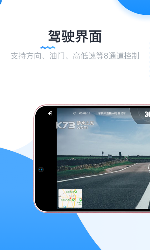 实暻遥控车 v3.3.261021 下载手机版 截图