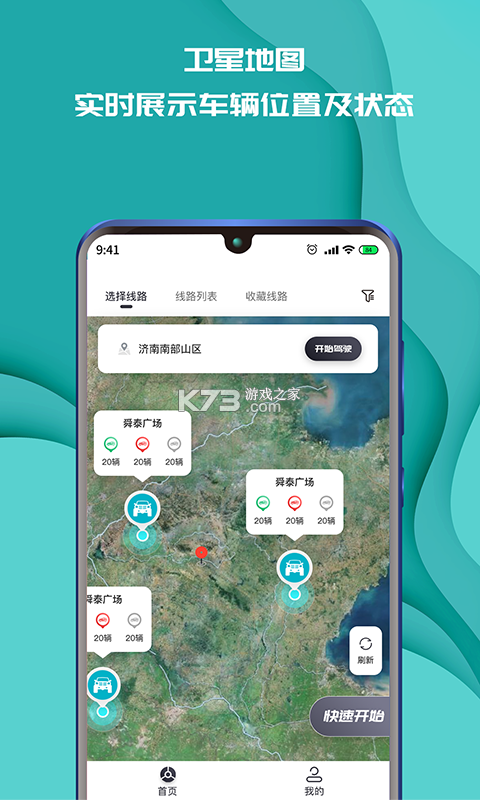 实暻遥控车 v3.3.261021 下载手机版 截图