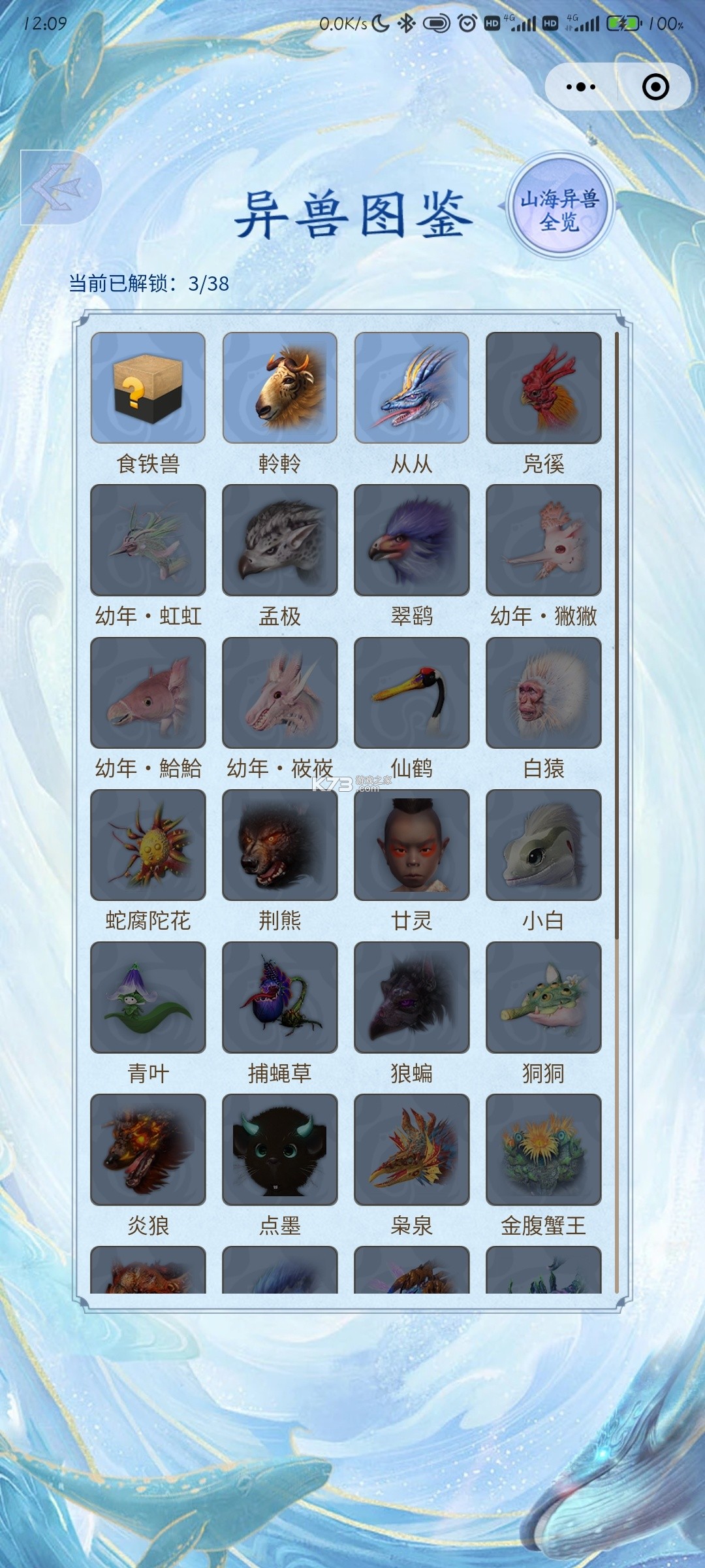 山海 v2.5.4 下载安装app