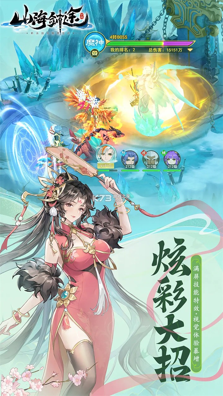 山海 v2.5.4 下载安装app 截图