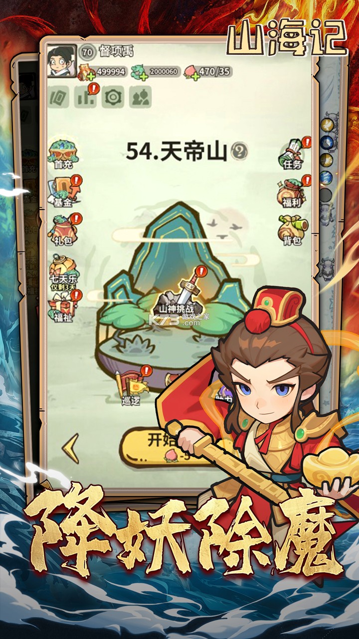 山海 v2.5.4 下载安装app 截图