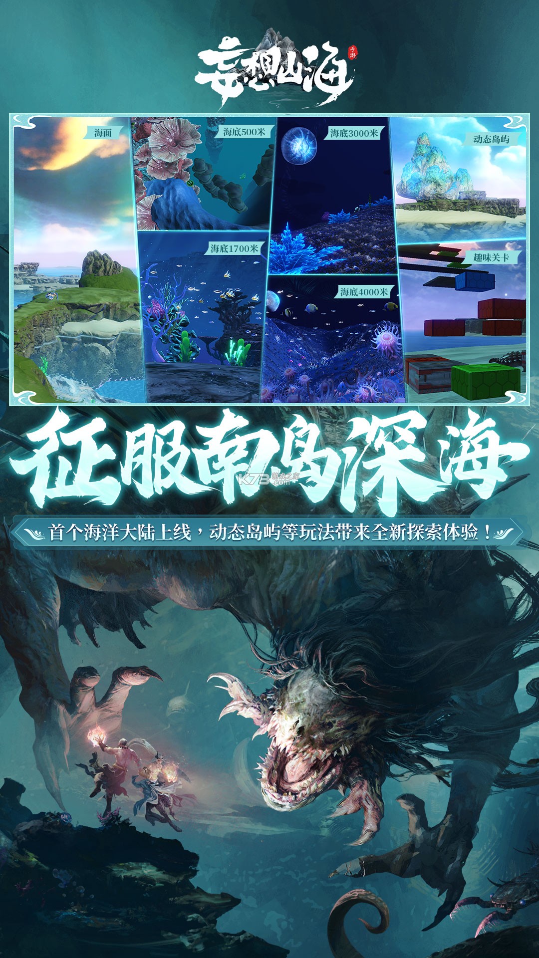 山海 v2.5.4 下载安装app 截图