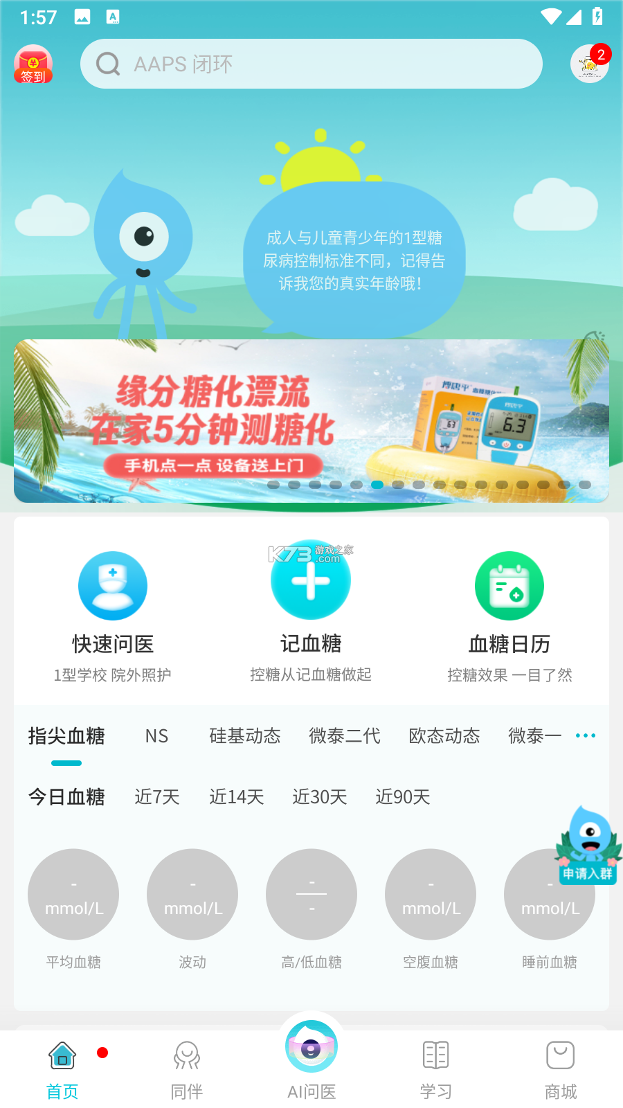 糖糖圈 v6.2.14 app下载免费 截图