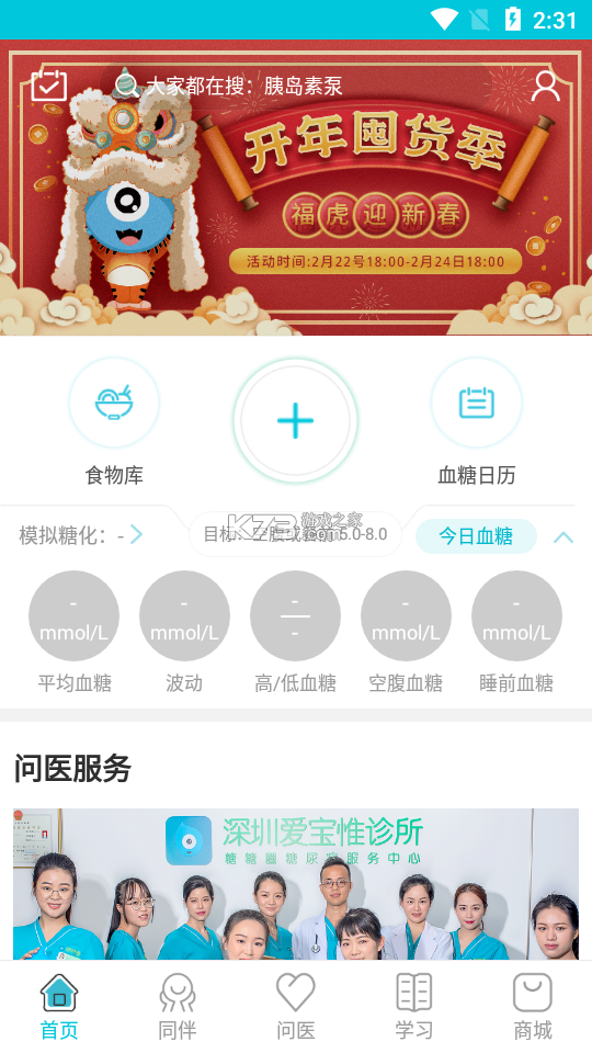糖糖圈 v6.2.14 app下载免费 截图
