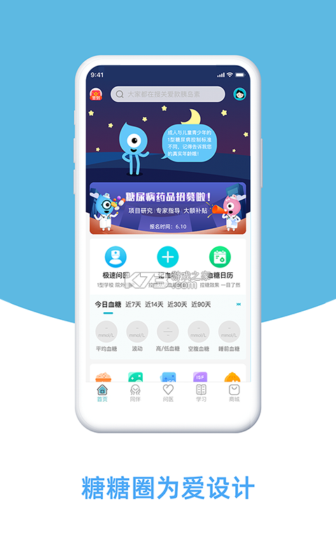 糖糖圈 v6.2.14 app下载免费 截图