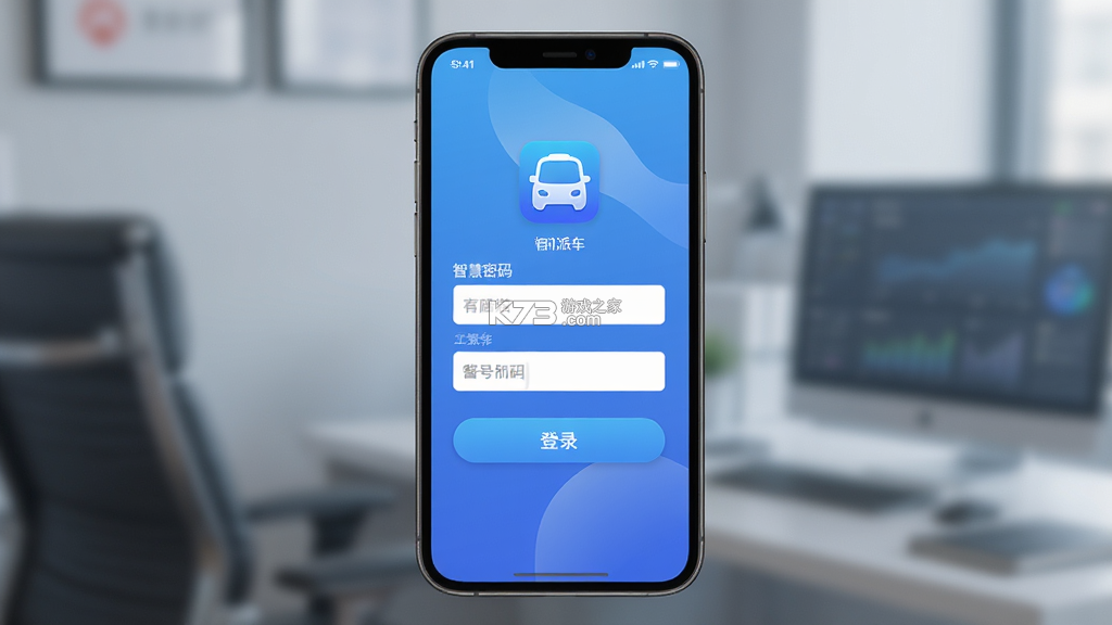 智慧派车 v4.27 app下载免费 截图