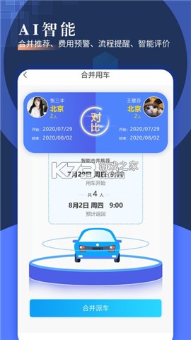 智慧派车 v4.27 app下载免费 截图