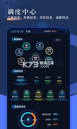 智慧派车 v4.27 app下载免费 截图