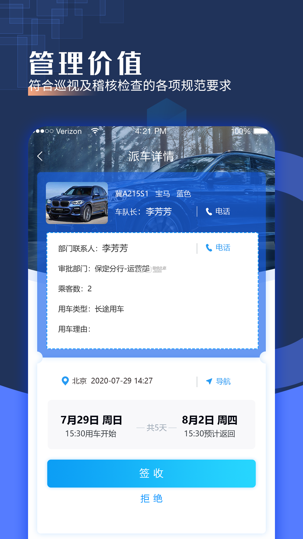 智慧派车 v4.27 app下载免费 截图