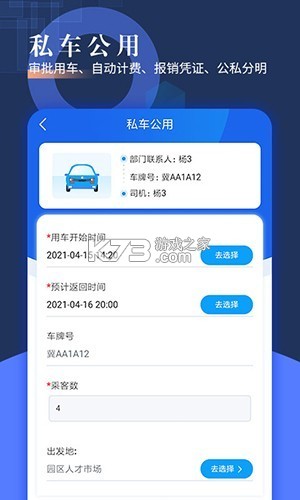 智慧派车 v4.27 app下载免费 截图