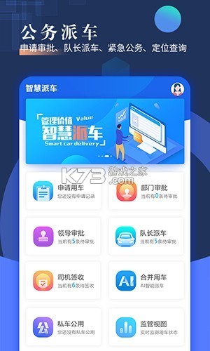 智慧派车 v4.27 app下载免费 截图