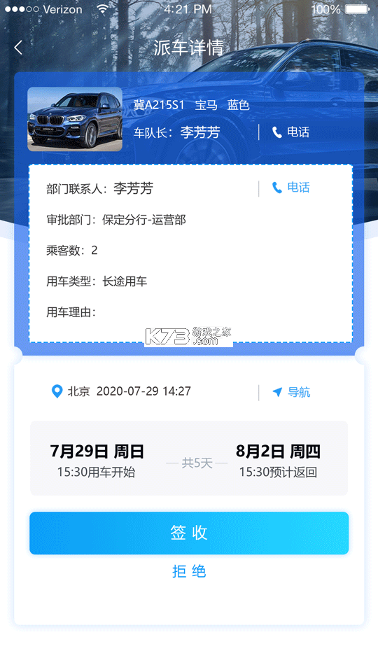 智慧派车 v4.27 app下载免费 截图