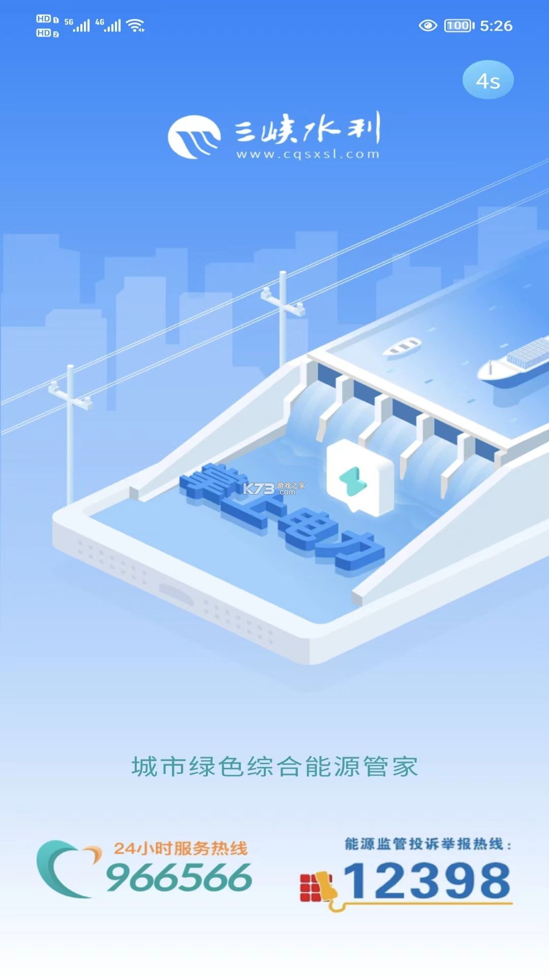 三峡水利 v2.3.8 下载官方版 三峡水利 v2.3.8 下载官方版