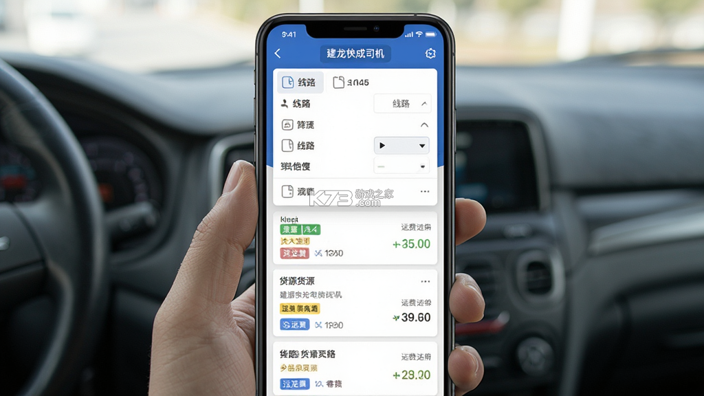 建龙快成司机 v5.45.7 下载安装app 建龙快成司机 v5.45.7 下载安装app