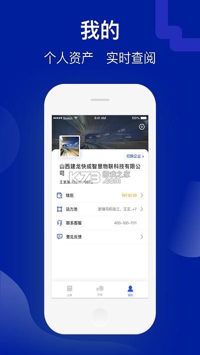 建龙快成司机 v5.45.7 下载安装app 截图