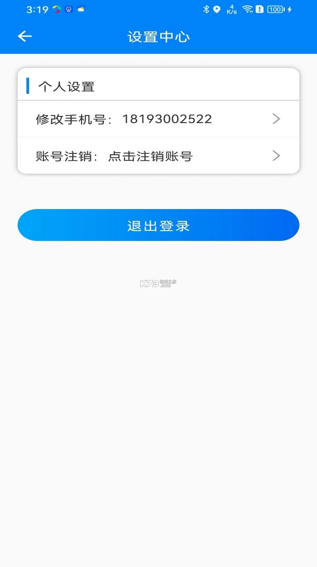 建龙快成司机 v5.45.7 下载安装app 截图