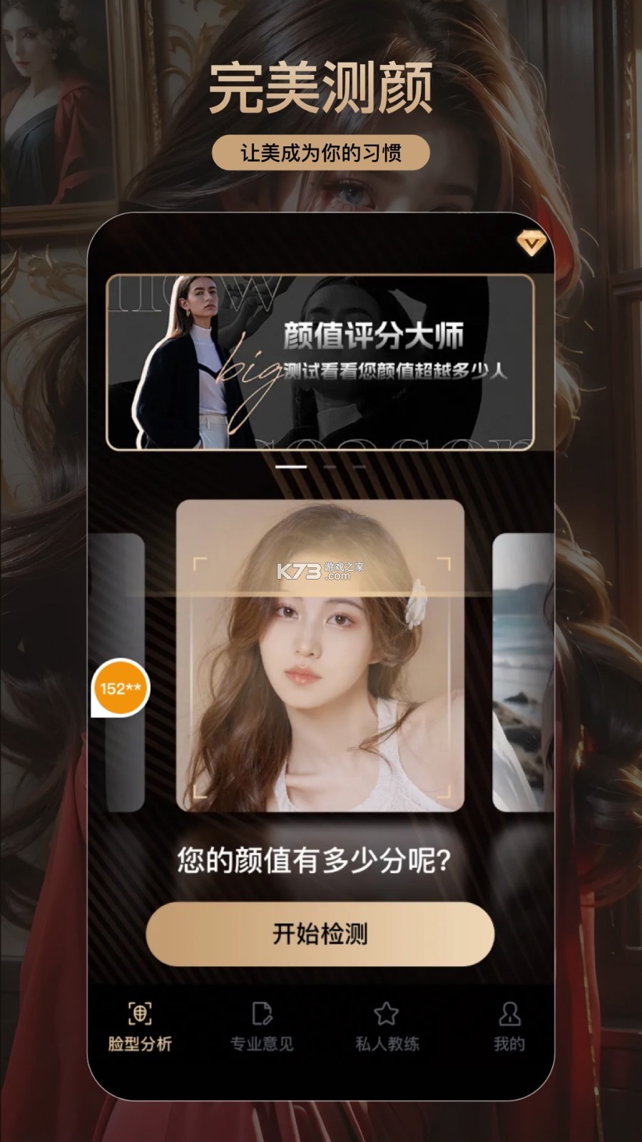 颜盟 v1.2.75 下载app安装 截图