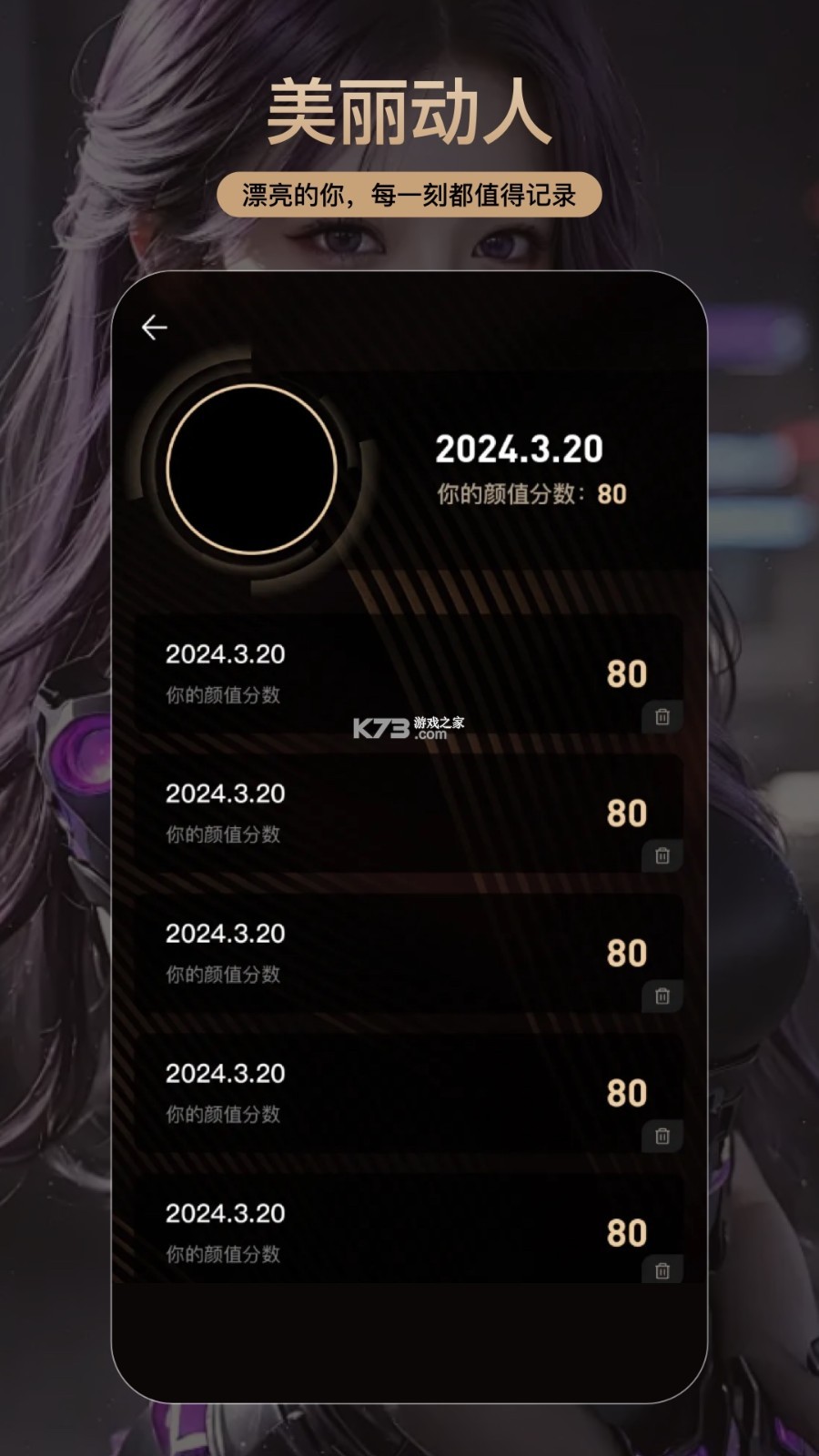 颜盟 v1.2.75 下载app安装 截图