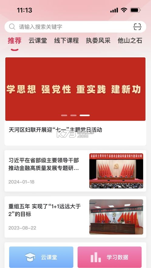 羊城巾帼云家园 v2.0.1 官方app下载安装 截图