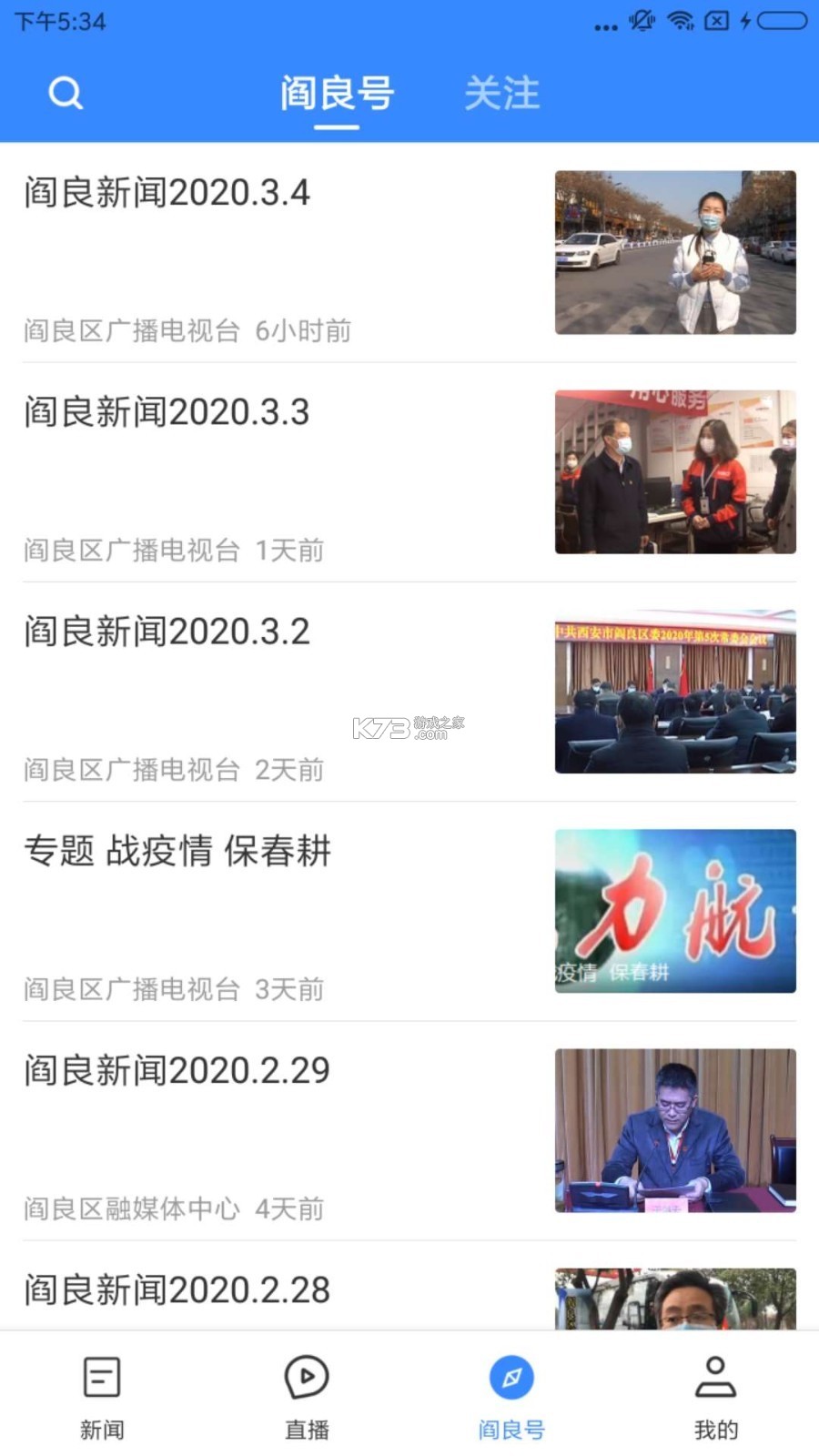 爱阎良 v1.4.4 app下载免费 截图