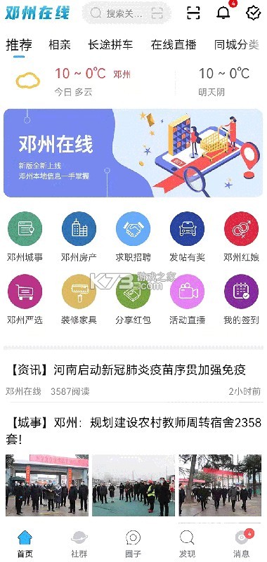 邓州门户网 v6.8.8 下载安装 截图