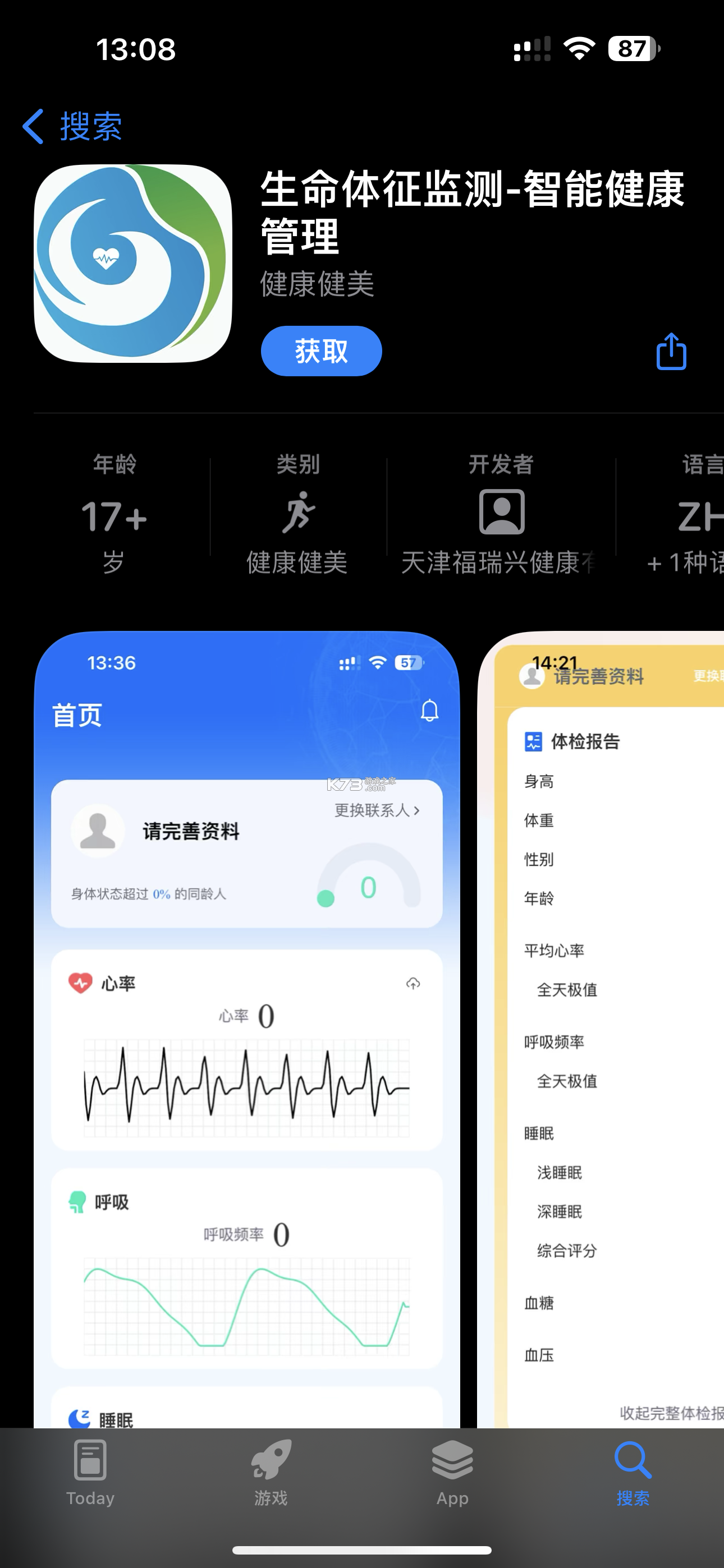 生命体征监测 v1.1.0 官方app下载安装 截图