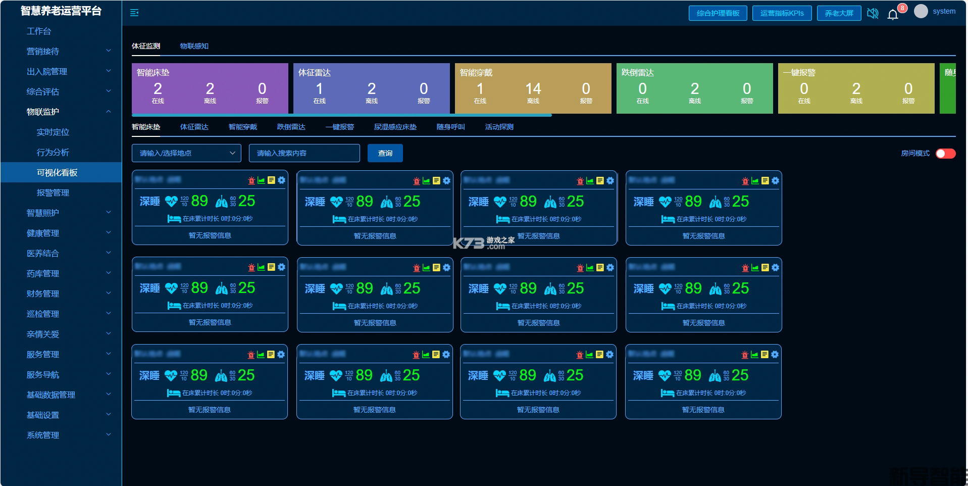 生命体征监测 v1.1.0 官方app下载安装 截图