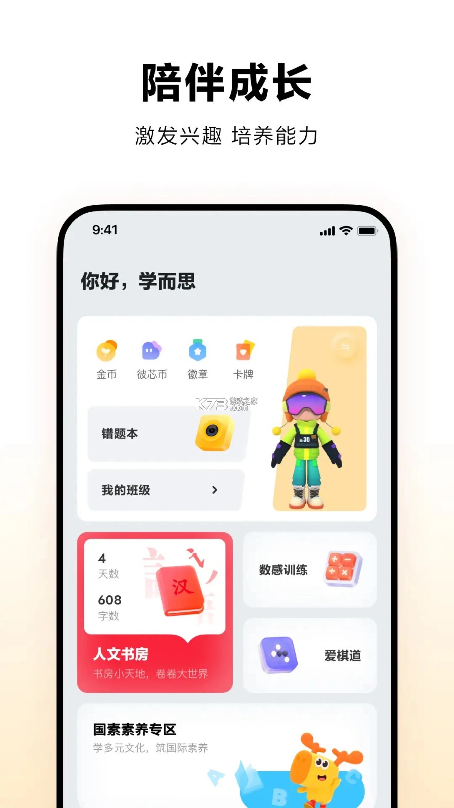学而思亲子 v3.3.0 下载安装 截图
