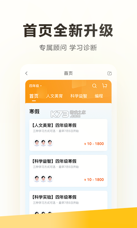 学而思亲子 v3.3.0 下载安装 截图