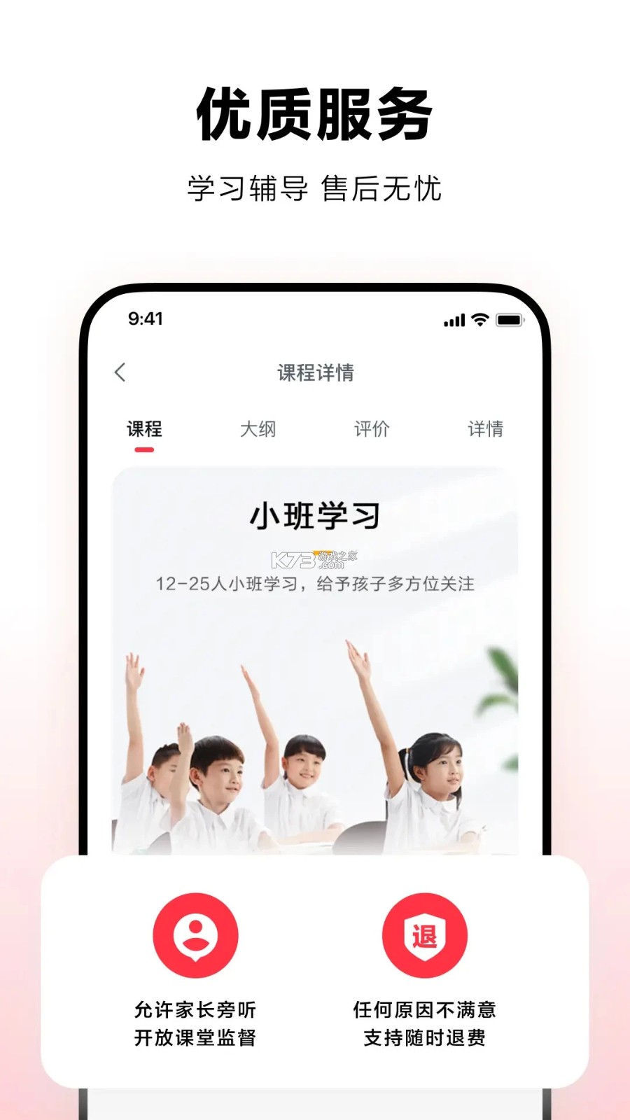 学而思亲子 v3.3.0 下载安装 截图