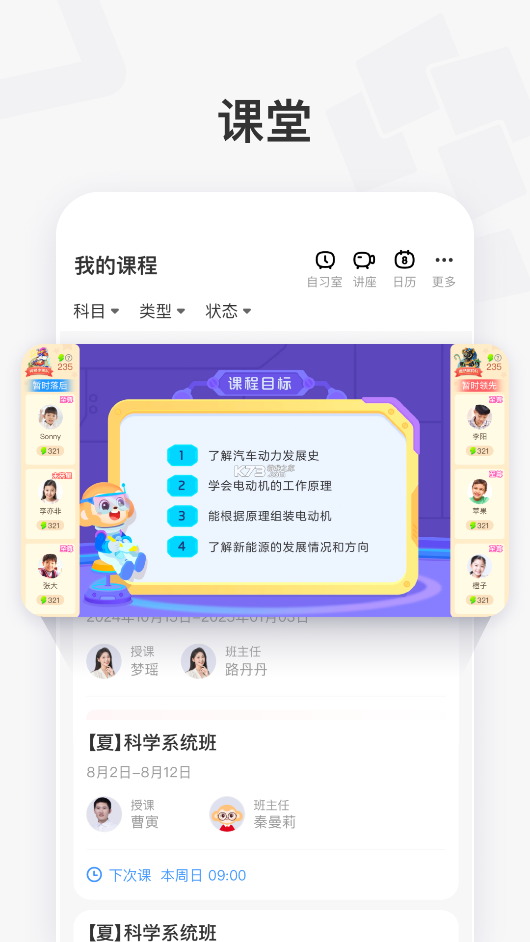 学而思亲子 v3.3.0 下载安装 截图