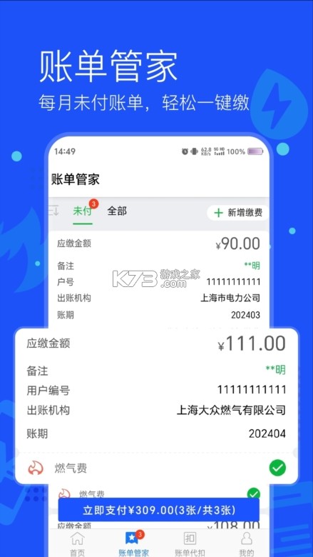 付费通 v2.77.0 下载安装app 付费通 v2.77.0 下载安装app